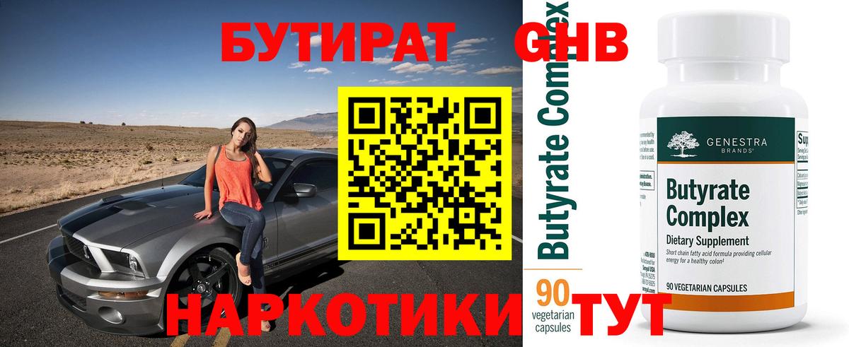 Бутират бутик Казань