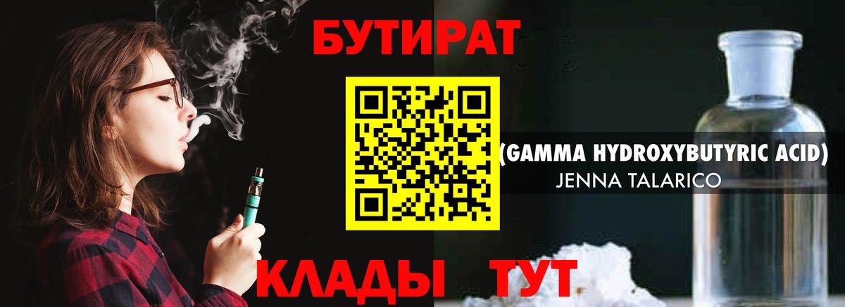 Казань  Бутират Butirat  Вход с VPN 