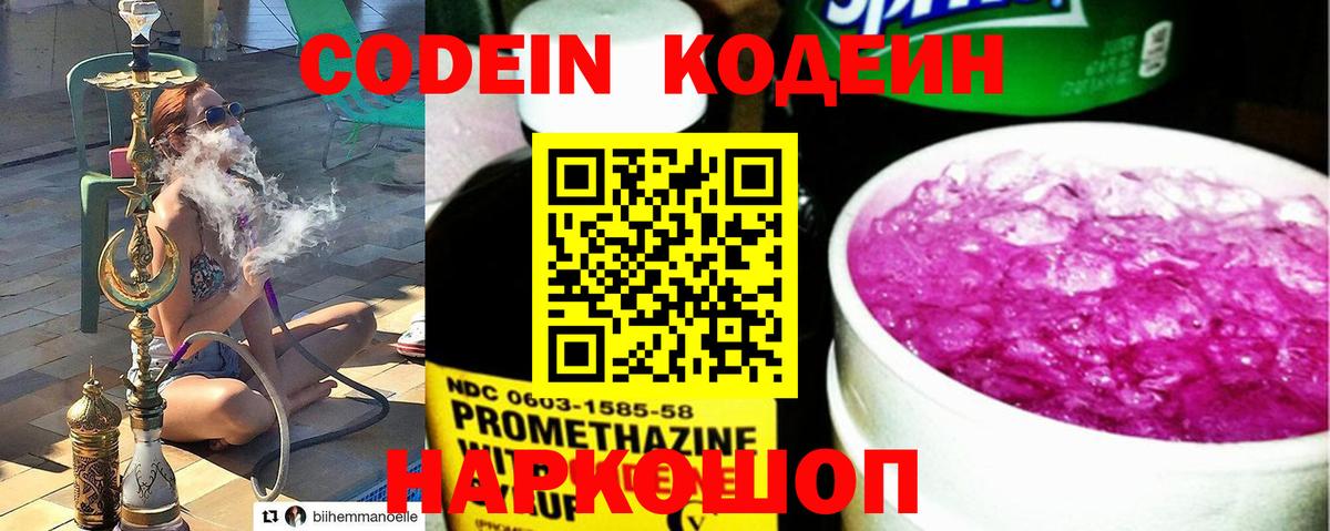 Кодеиновый сироп Lean Purple Drank  Вход с VPN  Казань 