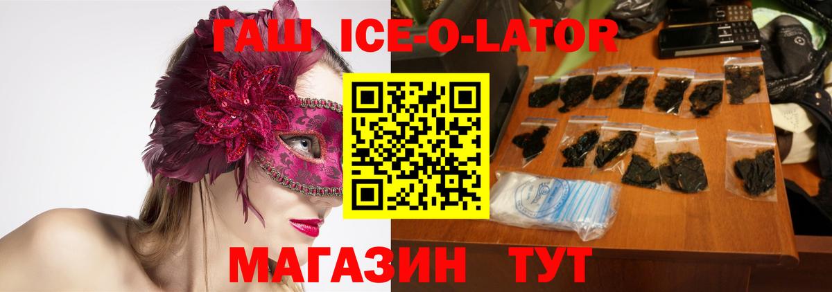 ГАШ Ice-O-Lator  Вход с VPN  ГАШИШ Premium  Казань 