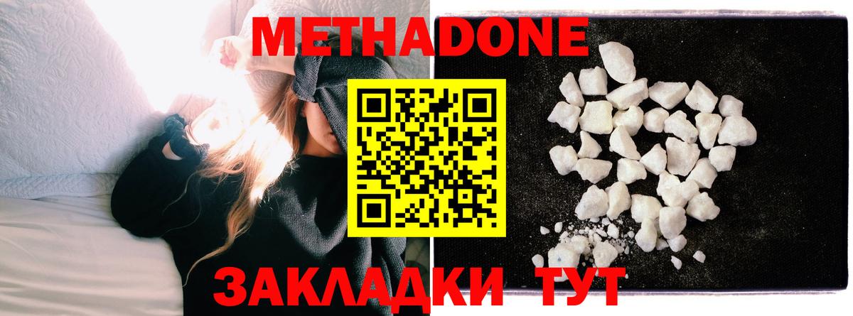 Метадон methadone Казань
